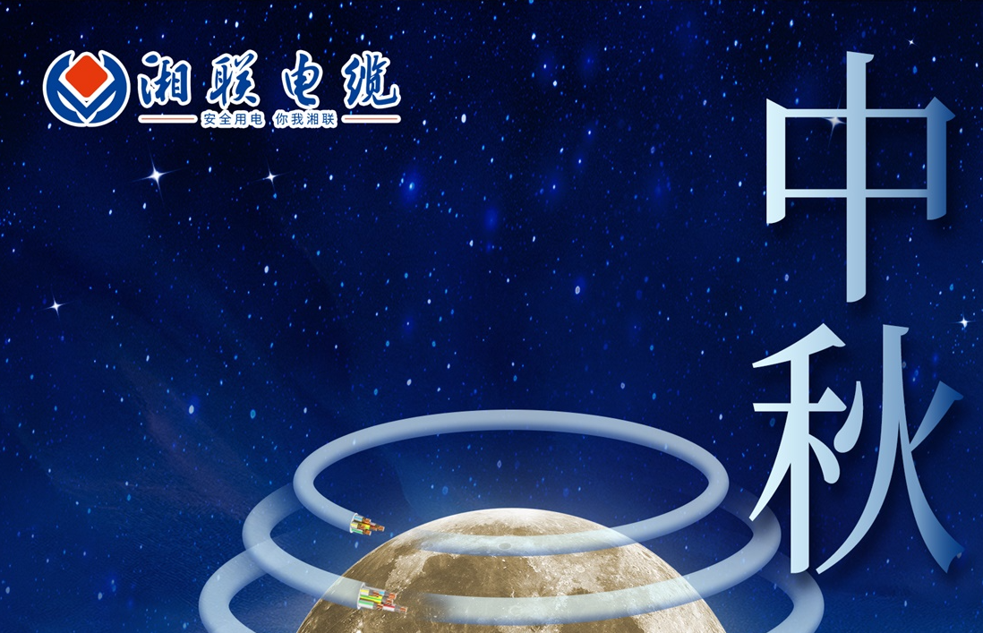 中秋節(jié)，愿您心似滿月，歡喜滿堂！