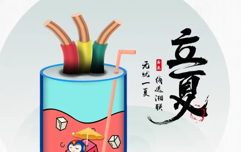 立夏來(lái)臨，使用電線(xiàn)電纜應(yīng)該注意什么？
