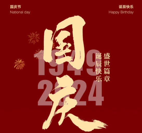 國慶，湘聯(lián)電纜邀您一起護國旗，贏好禮！