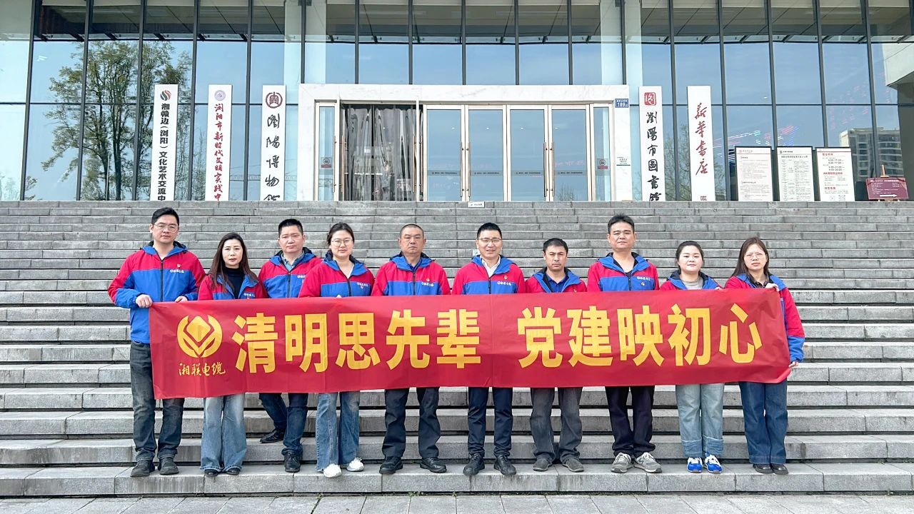 緬懷先烈，湘聯(lián)電纜黨支部開展清明主題黨日活動(dòng)！