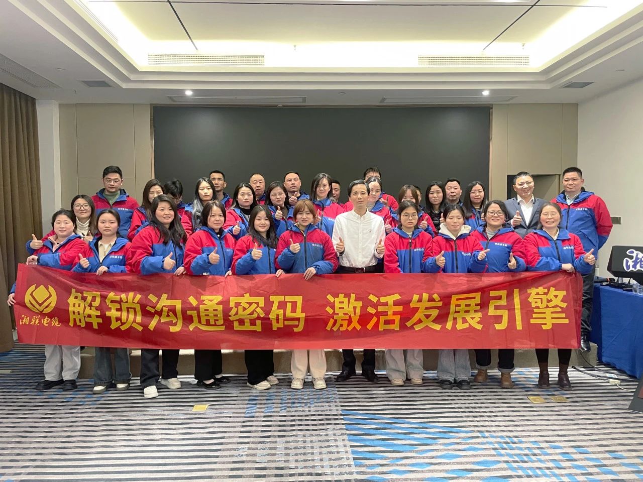 解鎖溝通密碼，湘聯(lián)電纜員工職能專項(xiàng)提升培訓(xùn)圓滿落幕！