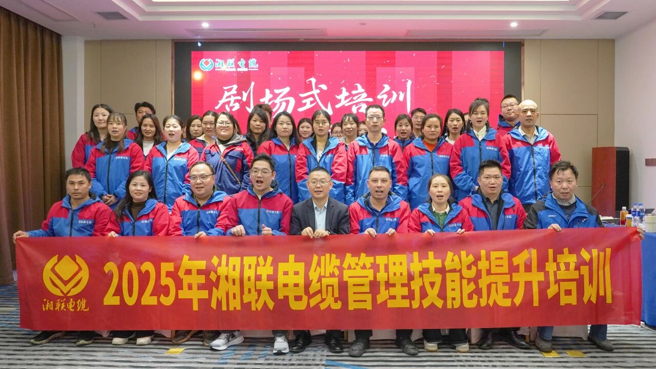 創(chuàng)新培訓(xùn)，賦能升級，2025年管理技能培訓(xùn)圓滿收官！