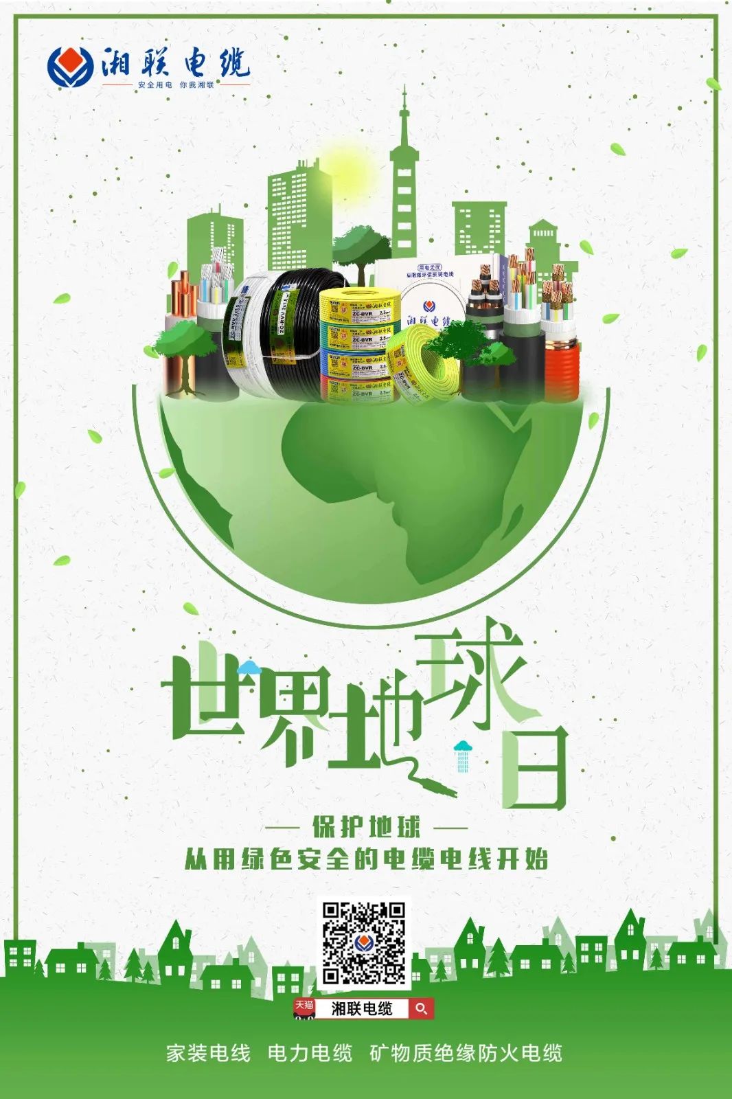 世界地球日 | 創(chuàng)造綠色產(chǎn)品，為高品質(zhì)生活賦能！ 芯芯湘聯(lián) 2022-04-22 