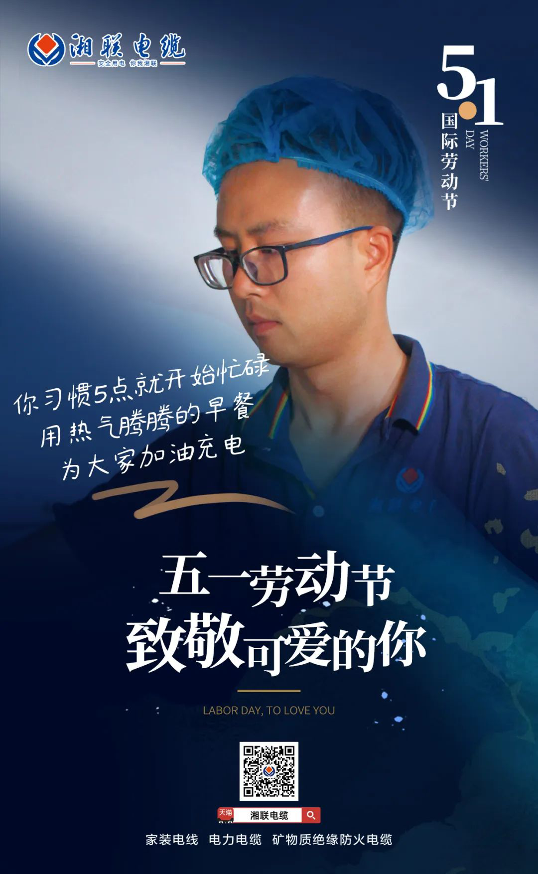 五一勞動(dòng)節(jié)，致敬可愛的你！