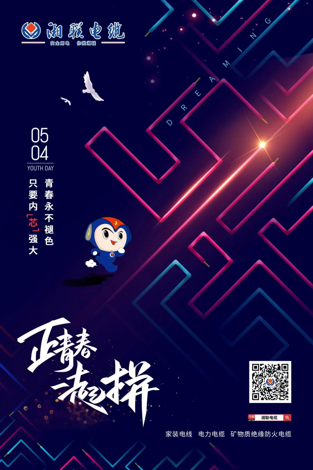 五四青年節(jié)，向每一位奮斗的你致敬！