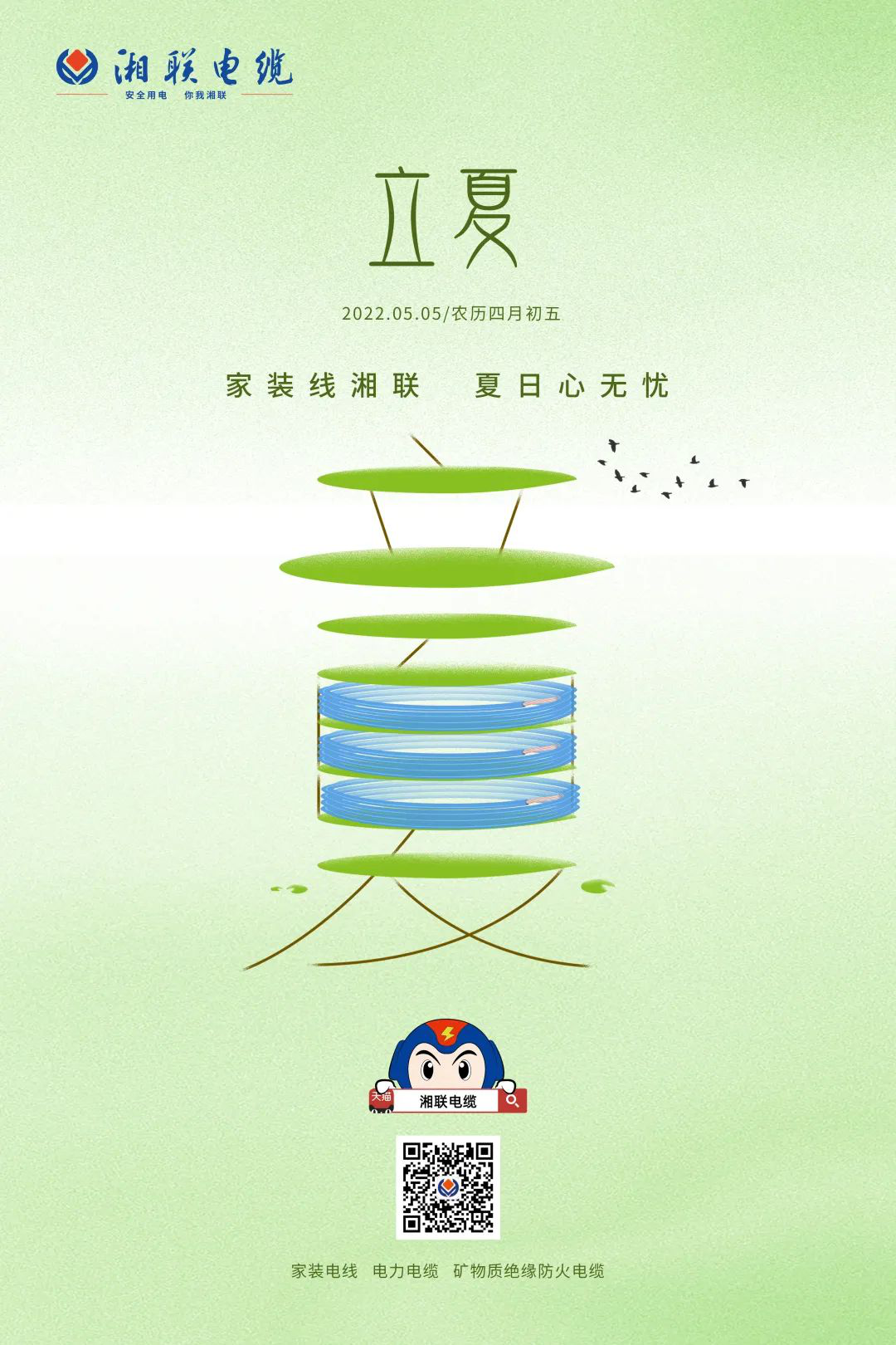 立夏話用電，安全記心中 #安全用電你我湘聯(lián)