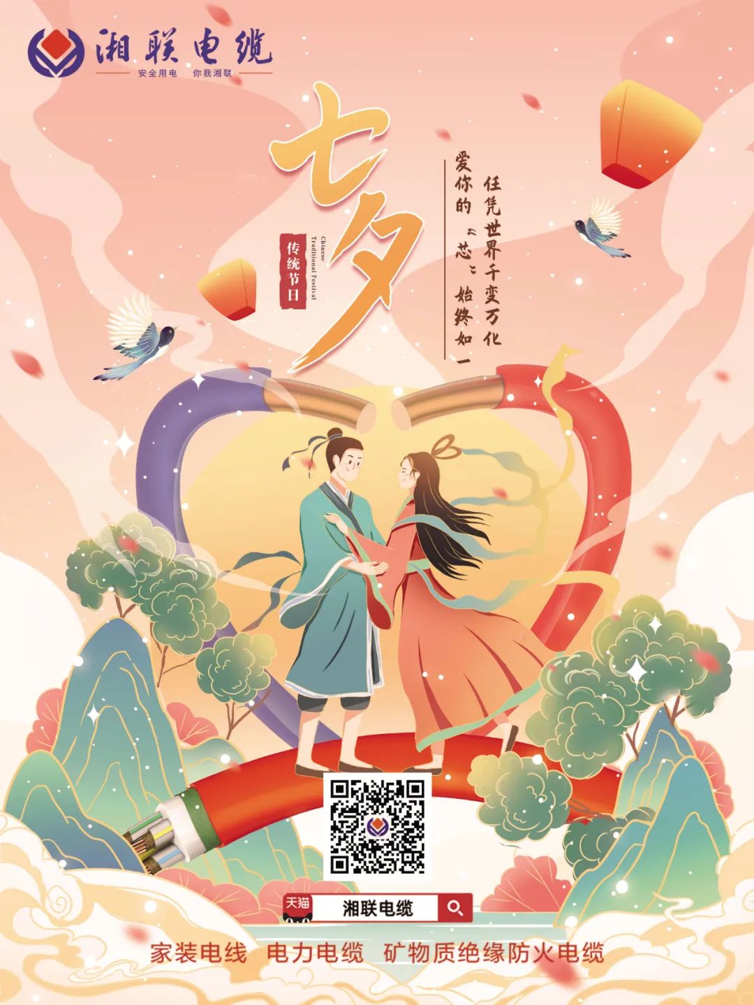 以詩(shī)之名，點(diǎn)贊光明使者,以愛(ài)之名，守護(hù)萬(wàn)家燈火#安全用電你我湘聯(lián)