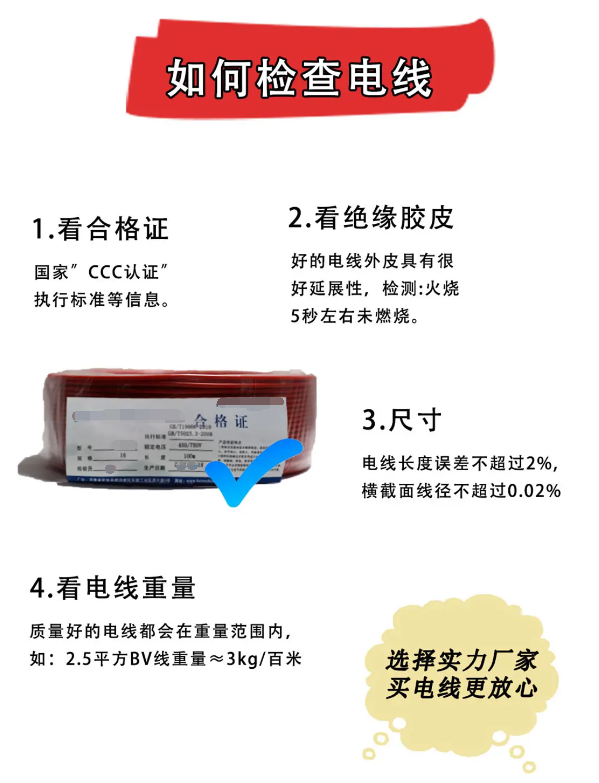 家裝電線如何挑選？
