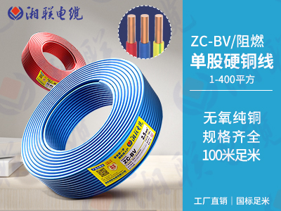 zr和bv電纜區(qū)別有哪些？